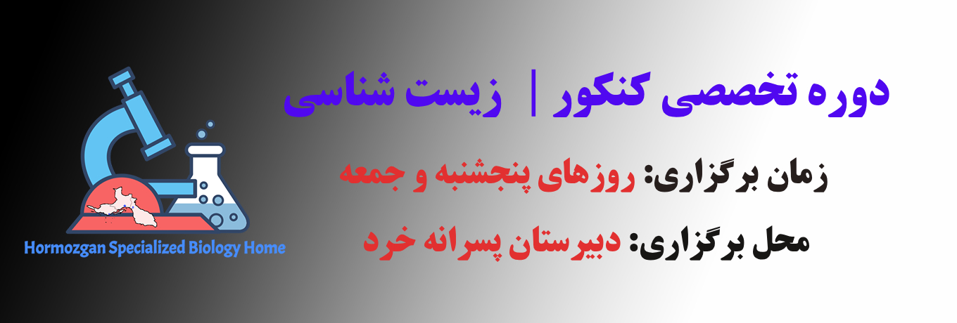 دوره تخصصی کنکور