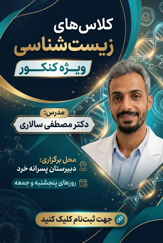 دوره تخصصی کنکور